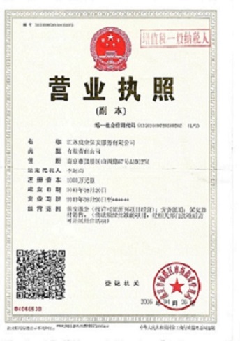 <b>营业执照</b>