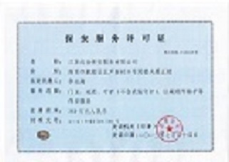 <b>保安服务许可证</b>